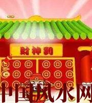 白山家居财位在哪里最讨喜？有什么忌讳？