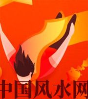 白山从你的八字看你的财运运势~